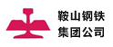 郴州鞍山鋼鐵集團(tuán)公司